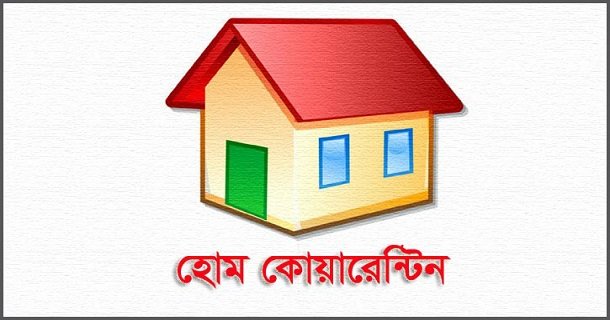 সিরাজগঞ্জে হোম কোয়ারেন্টিনে ৪১৯