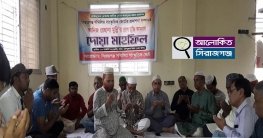 সিরাজগঞ্জ সম্মিলিত সাংস্কৃতিক জোটের আয়োজনে দোয়া মাহফিল অনুষ্ঠিত