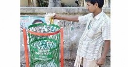 উল্লাপাড়া পৌরশহরকে পরিচ্ছন্ন রাখতে উন্নত মানের ড্রাস্টবিন স্থাপন উল্লাপাড়া পৌরশহরকে পরিচ্ছন্ন রাখতে উন্নত মানের ড্রাস্টবিন স্থাপন