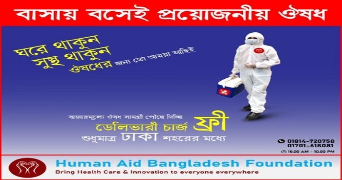 ‘যে যেখানে আছেন, সেখানেই থাকেন-সার্ভিস আমরা দেবো’