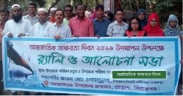 তাড়াশে আর্ন্তজাতকি স্বাক্ষরতা দিবস পালতি