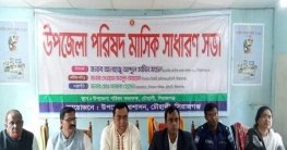 চৌহালী উপজেলা পরিষদের মাসিক সাধারণ সভা অনুষ্ঠিত চৌহালী উপজেলা পরিষদের মাসিক সাধারণ সভা অনুষ্ঠিত