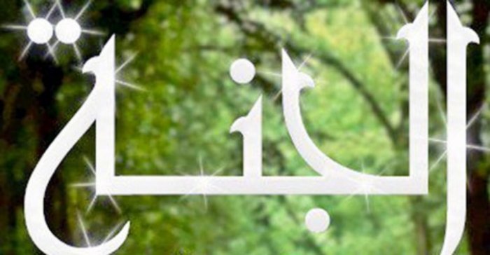 কেমন হবে, মুমিন ব্যক্তির জান্নাতি জীবন? কেমন হবে, মুমিন ব্যক্তির জান্নাতি জীবন?
