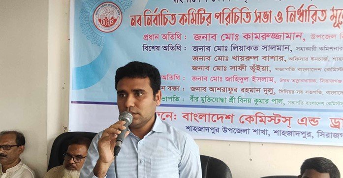 শাহজাদপুরে কেমিষ্টস এ্যান্ড ড্রাগিষ্ট সমিতির আলোচনা সভা শাহজাদপুরে কেমিষ্টস এ্যান্ড ড্রাগিষ্ট সমিতির আলোচনা সভা