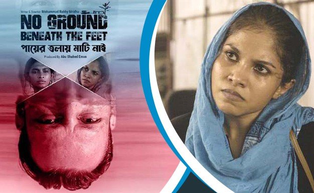 বাংলাদেশ থেকে ৯৬তম অস্কারে ‘পায়ের তলায় মাটি নাই’ বাংলাদেশ থেকে ৯৬তম অস্কারে ‘পায়ের তলায় মাটি নাই’