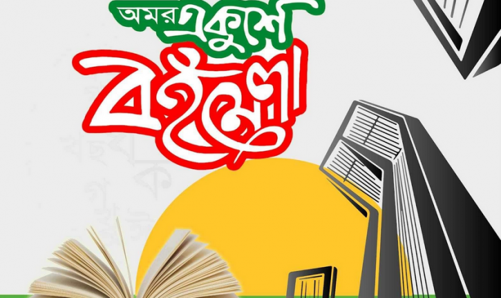 সিরাজগঞ্জের উল্লাপাড়ায় আজ থেকে শুরু হচ্ছে গ্রন্থমেলা সিরাজগঞ্জের উল্লাপাড়ায় আজ থেকে শুরু হচ্ছে গ্রন্থমেলা
