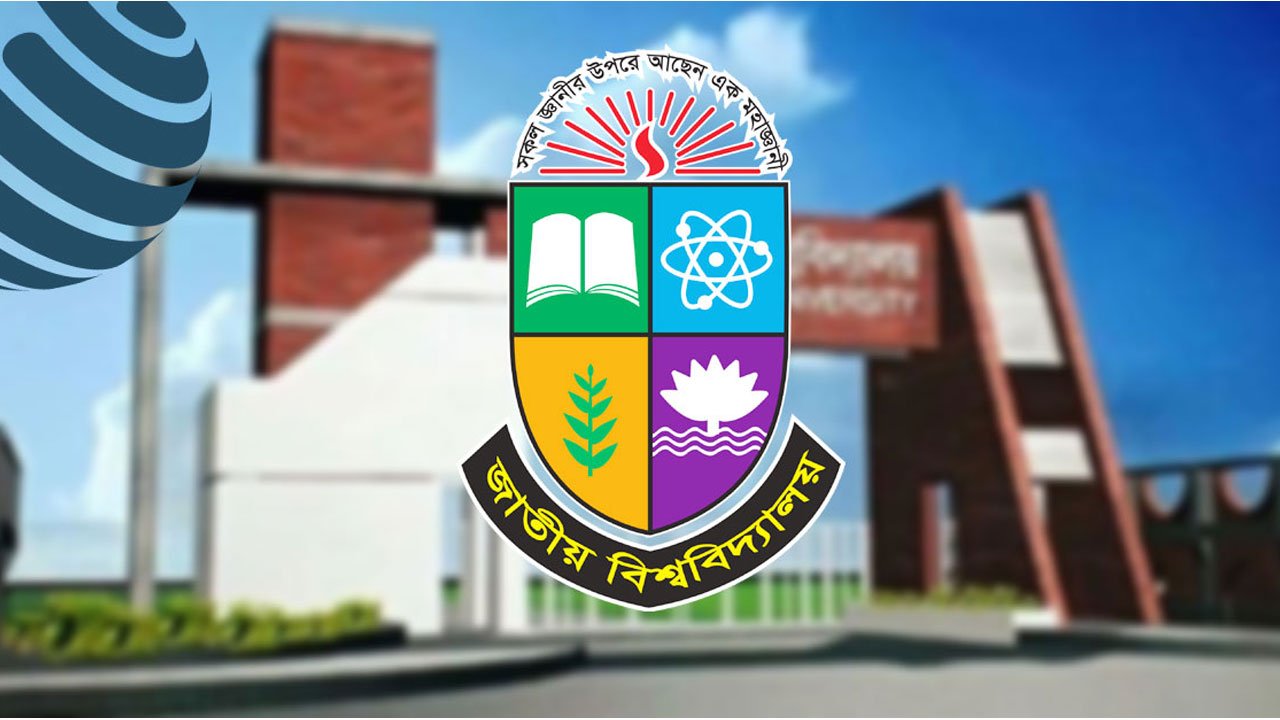 স্নাতক পর্যায়ে ৪ ক্রেডিটের আইসিটি কোর্স শুরু করল জাতীয় বিশ্ববিদ্যালয়