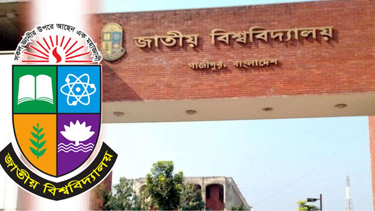 ক্লাসে উপস্থিতি ছাড়া ইনকোর্সের নম্বর নয় : জাতীয় বিশ্ববিদ্যালয়