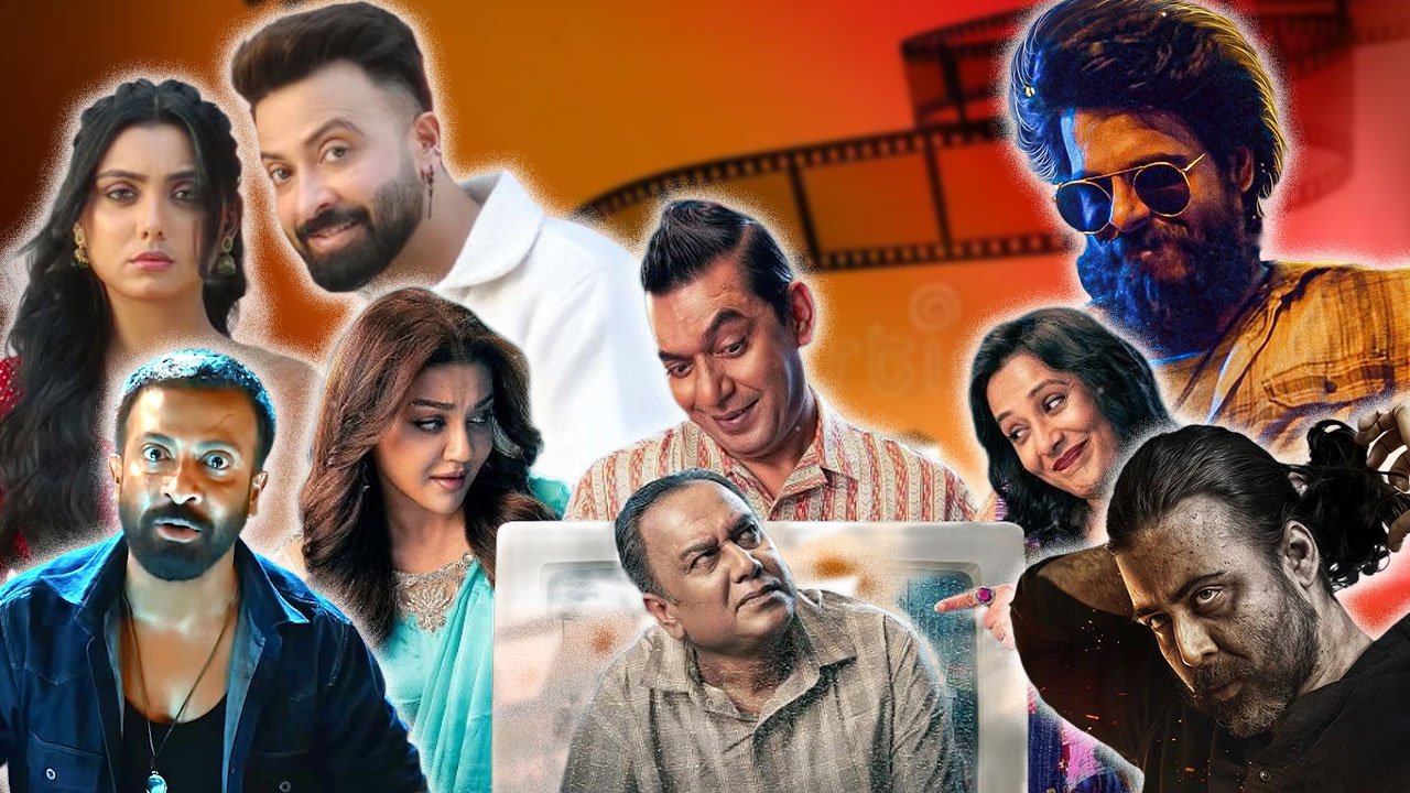 বিদায়ী বছরে আলোচনায় ঢালিউডের এই পাঁচ সিনেমা বিদায়ী বছরে আলোচনায় ঢালিউডের এই পাঁচ সিনেমা