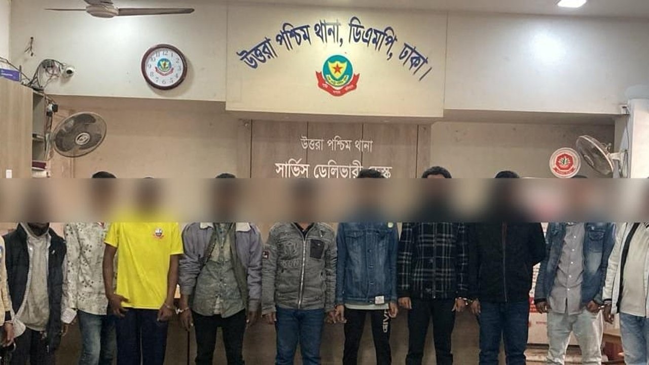 উত্তরায় বিশেষ অভিযানে বিভিন্ন অপরাধে জড়িত ১১ জন গ্রেপ্তার