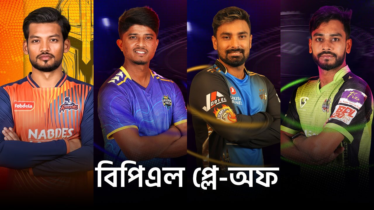 চট্টগ্রাম নাকি রাজশাহী- সবার আগে ফাইনালে কোন দল?