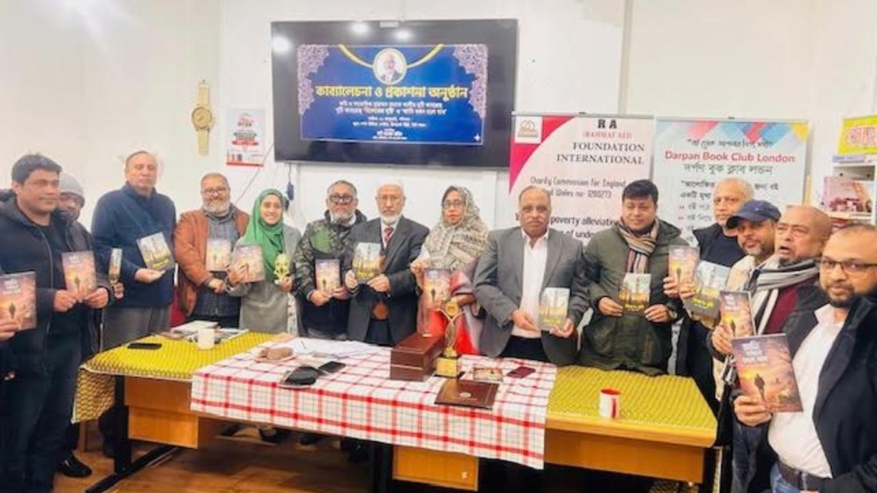 লন্ডনে কবি রহমত আলীর দুটি কাব্যগ্রন্থের প্রকাশনা