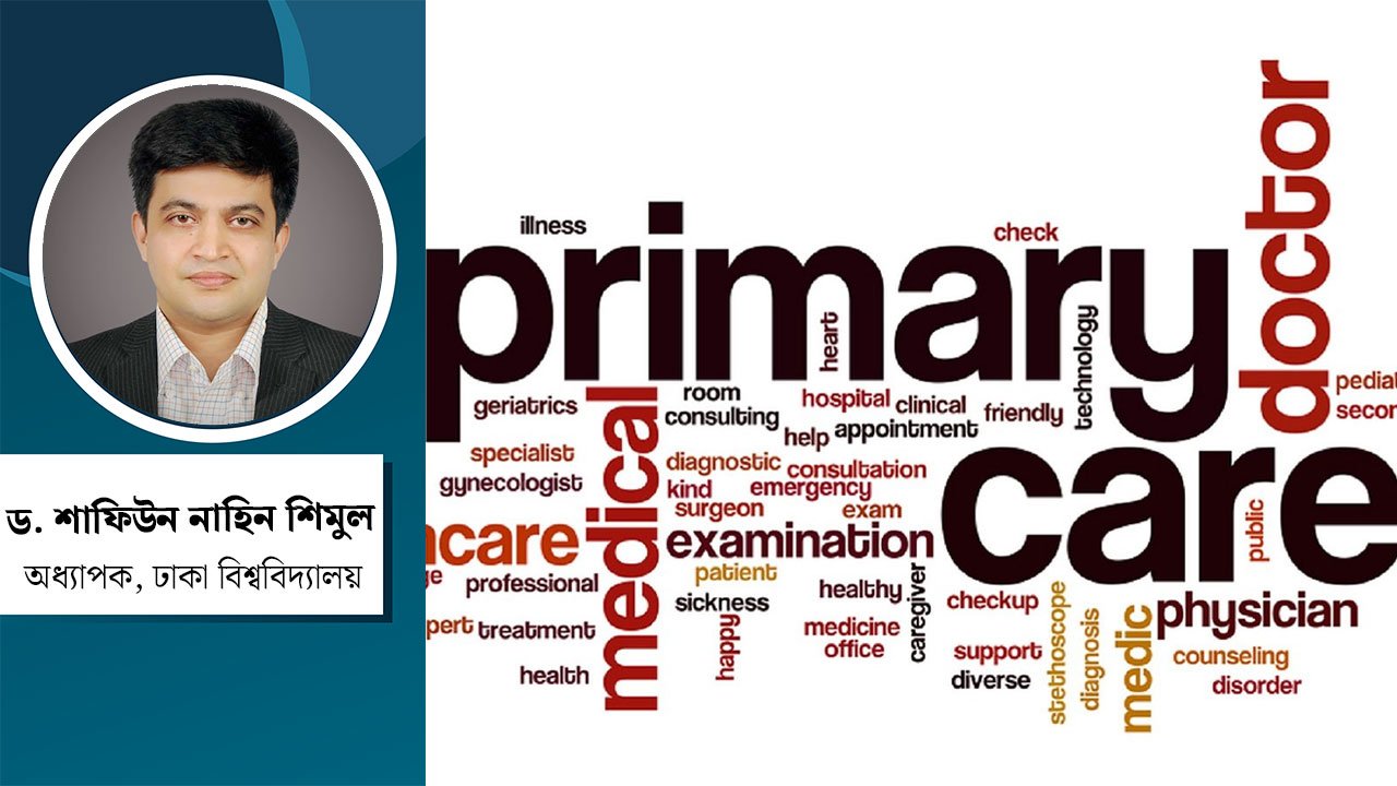 প্রাথমিক স্বাস্থ্যসেবায় সংস্কার কেন জরুরি, অর্থায়ন হবে কীভাবে?