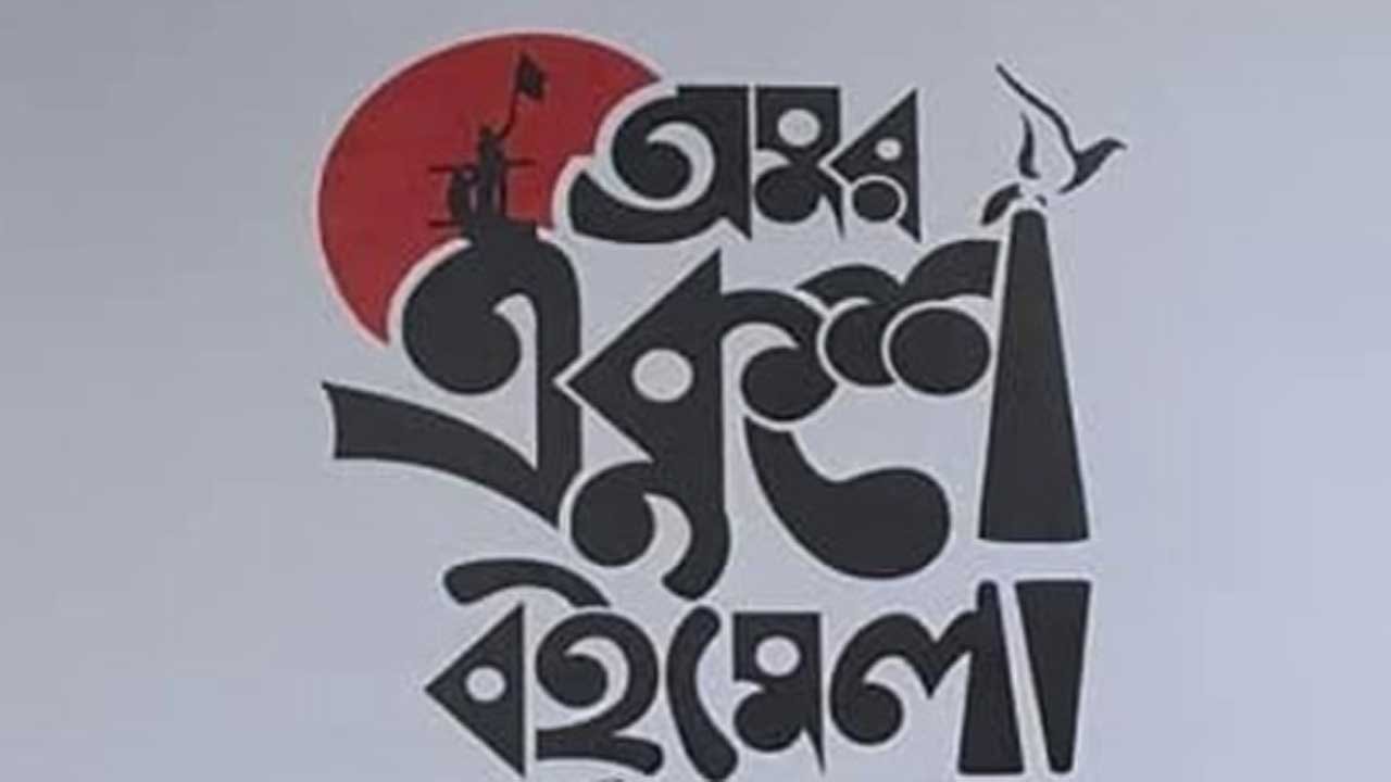 একুশে বইমেলা ২০২৬-এর স্টল ভাড়া ৫৫ শতাংশ মওকুফ