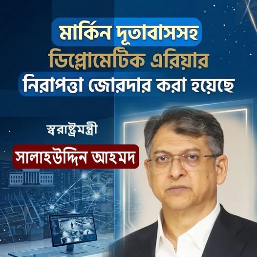 মার্কিন দূতাবাসসহ  ডিপ্লোমেটিক এরিয়ার  নিরাপত্তা জোরদার করা হয়েছে