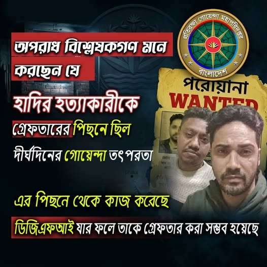 ডিজিএফআই গোয়েন্দা তৎপরতা  গ্রেফতার সম্ভব হয়েছে 