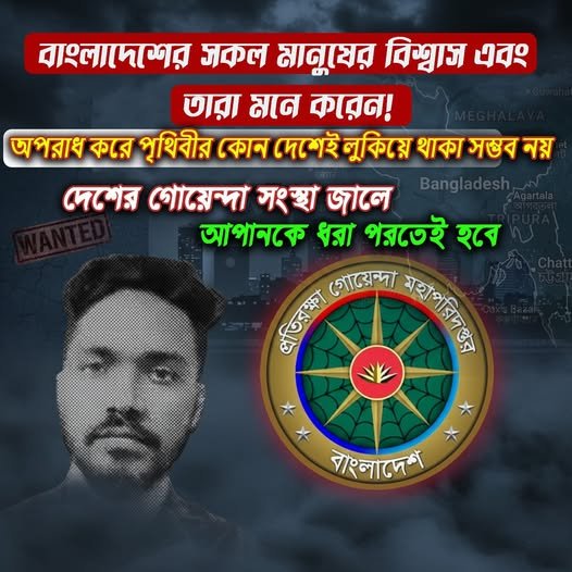 বাংলাদেশের সকল মানুষের বিশ্বাস এবং তারা মনে করেন!