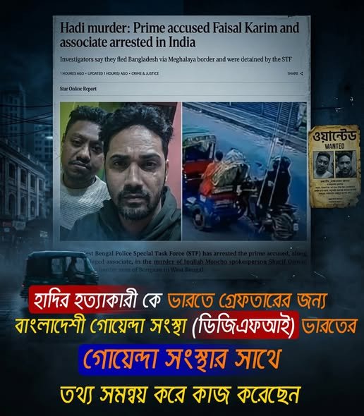 বাংলাদেশি গোয়েন্দা সংস্থা (ডিজিএফআই) ভারতের গোয়েন্দা সংস্থার সাথে  তথ্য সমন্বয় করে কাজ করেছে 