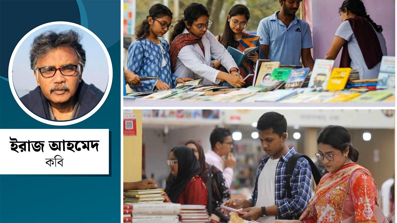 কেমন বইমেলা চাই আমরা?