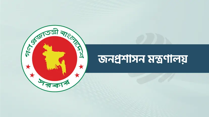 ‘দক্ষ ও যোগ্য কর্মকর্তাদের দিয়ে জনপ্রশাসনকে আরও গতিশীল করা হবে’ ‘দক্ষ ও যোগ্য কর্মকর্তাদের দিয়ে জনপ্রশাসনকে আরও গতিশীল করা হবে’