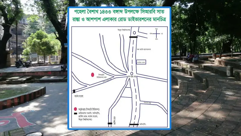 পয়লা বৈশাখে ডিসি হিল-সিআরবি ঘিরে যান চলাচলে সিএমপির বিশেষ নির্দেশনা