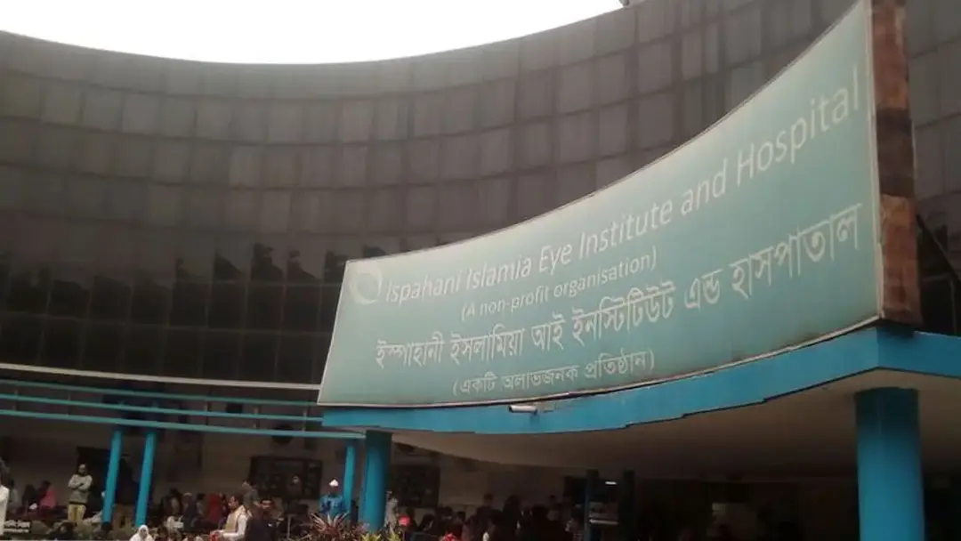 ইস্পাহানী ইসলামিয়া চক্ষু হাসপাতালে চাকরি, নেবে এসএসসি পাসেই