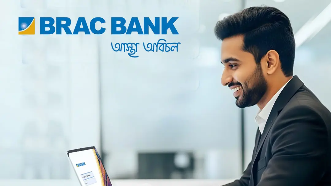 অ্যাসোসিয়েট ম্যানেজার পদে ব্র্যাক ব্যাংকে চাকরি