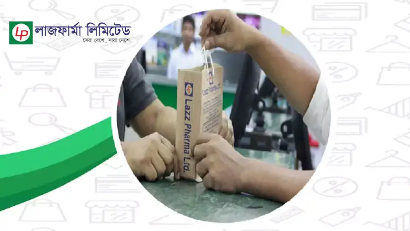 এইচএসসি পাসে লাজ ফার্মায় চাকরি, নেবে ২০ জন এইচএসসি পাসে লাজ ফার্মায় চাকরি, নেবে ২০ জন