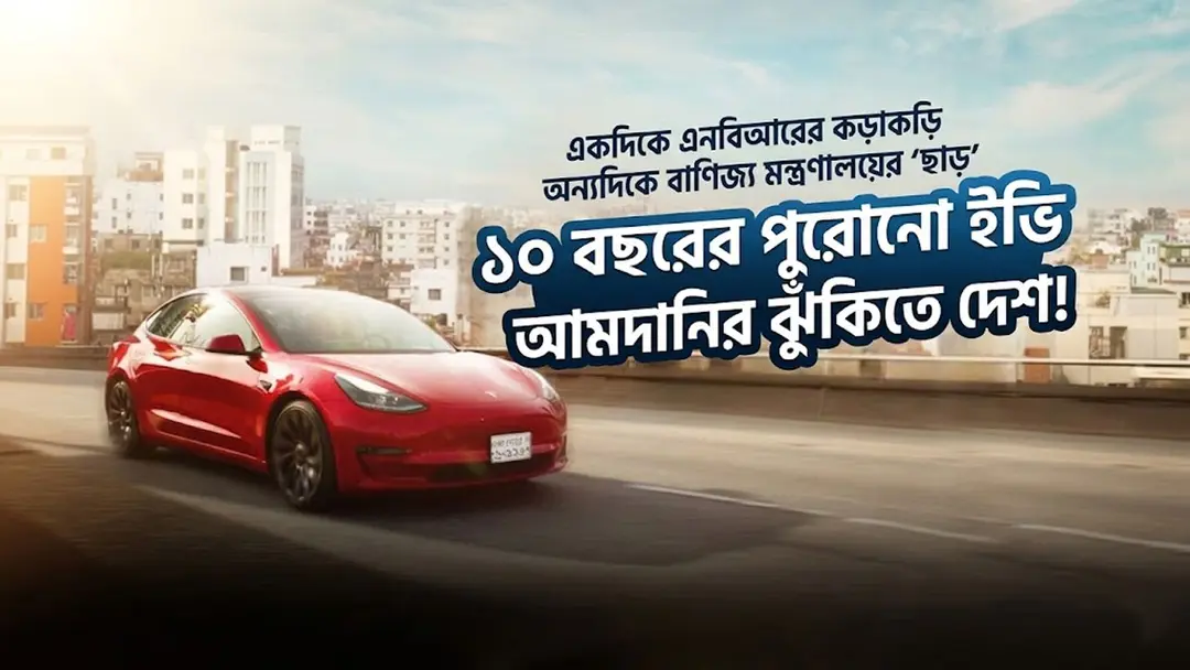 মোটরের জোরে নয়, দামের ভারে বাড়বে গাড়ির কর! মোটরের জোরে নয়, দামের ভারে বাড়বে গাড়ির কর!