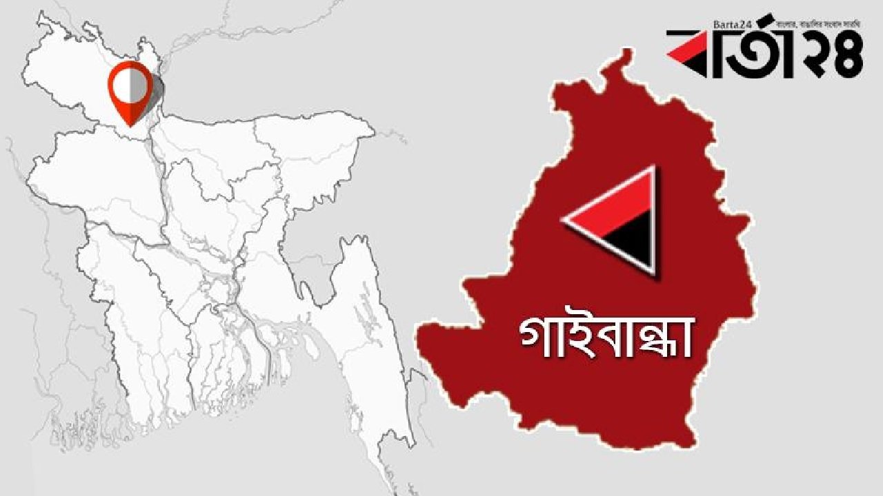 গাইবান্ধার পাঁচ আসনের ৪ টিতে জামায়াত, ১টিতে বিএনপি গাইবান্ধার পাঁচ আসনের ৪ টিতে জামায়াত, ১টিতে বিএনপি