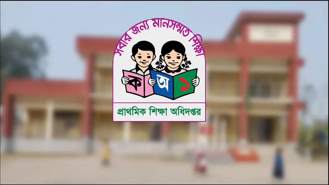 ৪৪৬০ প্রাথমিক বিদ্যালয় সংস্কারে প্রায় ৬৭ কোটি টাকা দিল সরকার