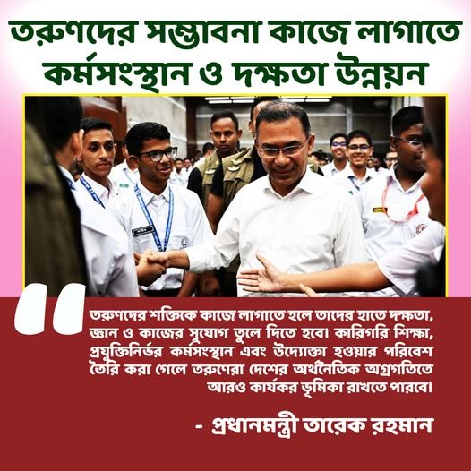 তরুণদের সম্ভাবনা কাজে লাগাতে কর্মসংস্থান ও দক্ষতা উন্নয়ন তরুণদের সম্ভাবনা কাজে লাগাতে কর্মসংস্থান ও দক্ষতা উন্নয়ন