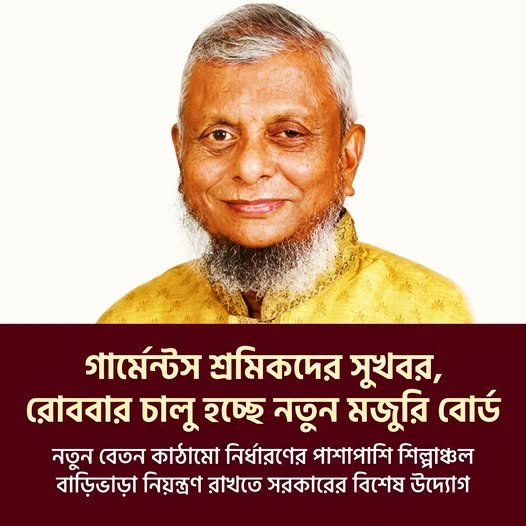 গার্মেন্টস স্রমিকদের সুখবর রোববার চালু হচ্ছে নতুন মজুরি বোর্ড 